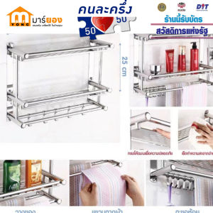 ชั้นวางของ สแตนเลส304 แบบเจาะรู รุ่น 9162 ไม่ขึ้นสนิม ติดผนัง ในห้องน้ำ ห้องครัว #ร้านมาร์ยอง