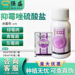Yangsen Fruit Delicacy   Azole Sulfate   Guoduo Fresh Preservative for Green Mold Downy Mildew and Gray Mold Fungicide