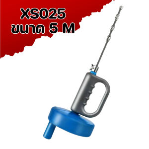 ไม้แก้ปัญหาท่อตัน 5 / 10 เมตร  แก้ท่อตัน ท่อตัน ท่อระบายตัน ส้วมตัน งูเหล็กแบบมือม้วน