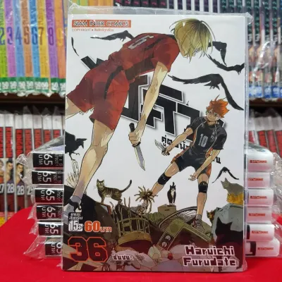 หนังสือการ์ตูน ไฮคิว คู่ตบฟ้าประทาน ไฮคิว!! เล่มที่ 36 HAIKYU