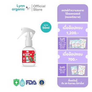 Lynn Organic Foggy ลูก แยกชิ้น 50 ml Lynn Organic Santa tizer Christmas ฺBox Set (Limited ) ฆ่าเชื้อแบบใหม่ไร้แอล