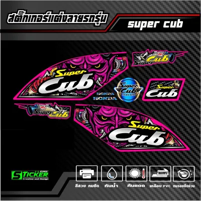 สติ๊กเกอร์แต่งลายรถรุ่น Dream Super Cup Thailand Racing Club