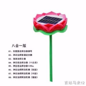 ❤现货高品质❤♣in stock♣户外莲花太阳能念佛机大悲咒防雨防冻唱佛歌阿弥陀佛播经机地藏经 szmalai12
