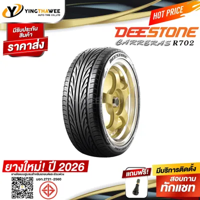 205/45R17 DEESTONE รุ่น R702 1 เส้น (ผลิตปี 2026) แถมจุ๊บลมยางแกนทองเหลือง 1 ตัว (ยางรถยนต์ ยางขอบ17)