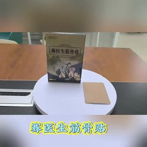 Dr. Qian Muscle and Bone Plaster Early Market Promotion Physical Store Penetrating Plaster Neck Shoulder Waist Leg Plaster Event Gift Plaster Wholesale