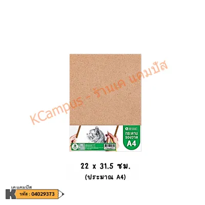 กระดานรองเขียนไม้ MDF แผ่นไม้อัด เรียบสองด้าน ไม่มีคลิปหนีบ หนา 3 มิล กระดานรองวาด (ราคา/แผ่น) | KCampus Stationery