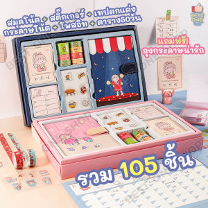 A33 ชุดกล่องของขวัญ สมุดโน้ต ไดอารี่ เทปสติ๊กเกอร์ลายการ์ตูน โพสอิท กระดาษโน้ต DIY สติ๊กเกอร์ เทปตกแต่ง