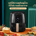 Air fryer หม้อทอดไร้มัน หม้อทอด เครื่องทอดไร้มัน หม้อทอดไร้น้ำมัน หม้อทอดลมร้อน เครื่องทอดอัจฉริยะ ความร้อนอย่างรวดเร็ว, หม้อทอดไร้มัน2024 หม้ออบไร้มัน. 
