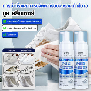 น้ำยาทําความสะอาด การขจัดตะกรัน มูส รองเท้าสีขาว การปนเปื้อน น้ำยาทําความสะอาด น้ำยาทําความสะอาดรองเท้าสีขาว