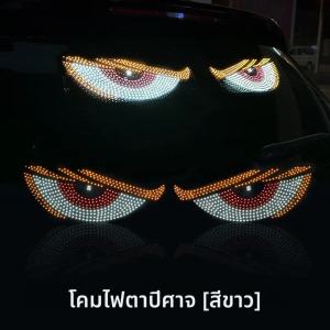 【จัดส่งจากกรุงเทพ】กระจกหน้ารถด้านหน้าและด้านหลังแบบไดนามิก มอเตอร์ทั่วไป จอแสดงผลกระจกหน้ารถ LED แบบยืดหยุ่นสําหรับรถยนต์ที่มีดวงตาปีศาจกระพริบเคลื่อนไหว