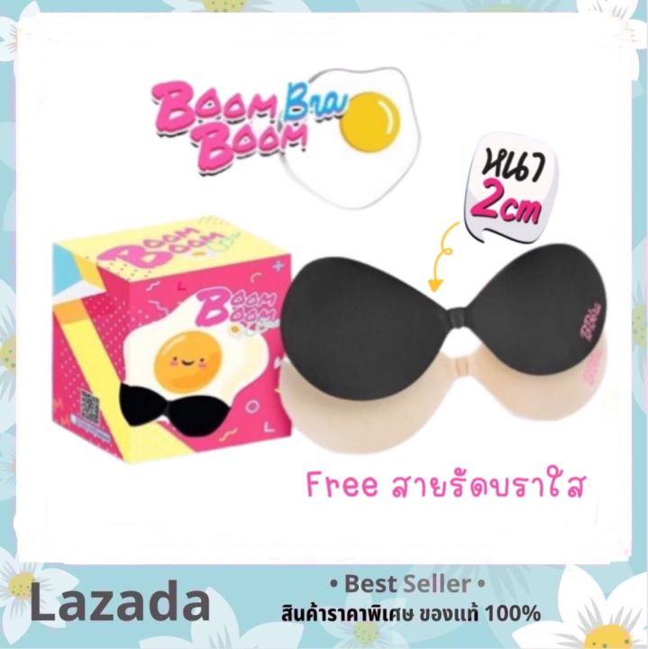 Boom Boom Bra บูมบูม บรา บราปีกนก พิเศษ (ของแท้ 100% กาวสีชมพูใหม่ !)