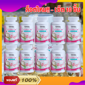 Rida ริด้า (ราคาส่ง 10 กระปุก-ล็อตใหม่) Coconut Oil Plus (แท้!!100%) น้ำมันมะพร้าวสกัดเย็น ริด้าโคโค่ออย คุมหิว เร่งเผาผลาญ
