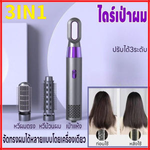 New ไดร์เป่าผม ไดร์เป่าผมหวี 3IN1 กำลังไฟ3000W วัสดุแข็งแรง ลมแรง ปรับอุณหภูมิได้3ระดับ เสียงเบา hair dryer