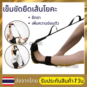 เข็มขัดยืดเส้น ยืดเส้น โยคะเอ็น เข็มขัดยืดกล้ามเนื้อ แบบล็อก 2 ชั้น ที่ยืดเส้น yoga