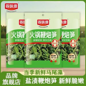 200g 火锅笋 Hot Pot Bamboo Shoots Vegetable