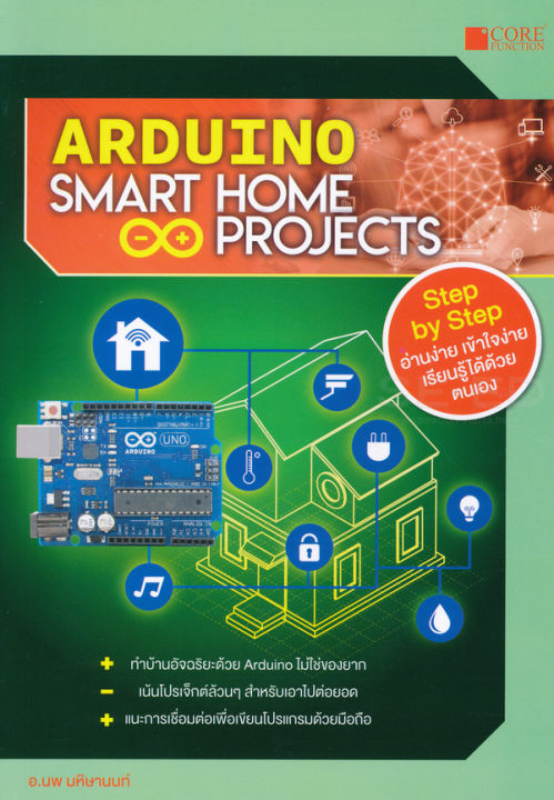 Arduino Smart Home Projects | Lazada.co.th