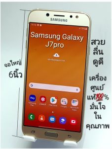 โทรศัพท์มือถือ SamsungGalaxyJ7Pro(ซัมซุง) ออกแบบให้ทุกมุมมองสะท้อนสไตล์ที่เรียบหรูอย่างสวยงาม หน้าจอแสดงผลด้วย FHD Super AMOLED ขนาด 5.5 นิ้ว