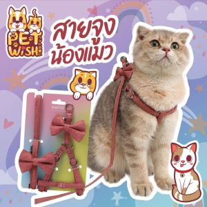Pet Wish สูงสามวรรค สายจูงสามวรรค สายจูงสุนัข แมว 5-15kg