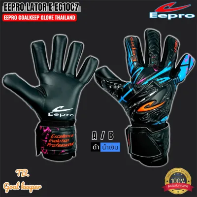 ถุงมือผู้รักษาประตู อีโปร ถุงมือประตูฟุตบอล Eepro รุ่น Eeprolator E รหัส EG10C7 ไม่มี ฟิงเกอร์เซฟ ออกกำลังกาย Sport