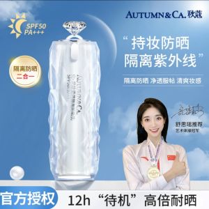 ✨现货✨秋蔻安.罗拉清透隔离防晒乳 AUTUMN&CA. Clear Isolation Sunscreen Cream Lotion SPF50+++面部水潤美白隔離二合一防紫外線臉提亮防晒霜 20241102