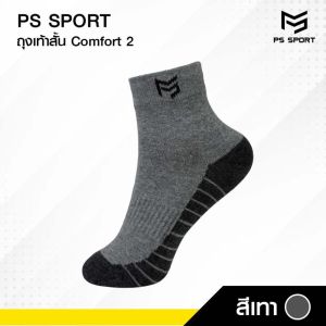 ถุงเท้าสั้น Comfort-2  6คู่ 12คู่ ถุงเท้าเเฟชั่น ใส่เล่นกีฬา ทำงาน เที่ยว PSSPORT 3สี ระบายอากาศ ชายเเละหญิง