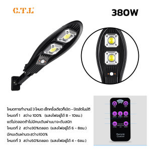 ไฟถนน  โคมไฟถนน Solar LED 480W 380W ไฟตกแต่ง ไฟเซ็นเซอร์ solar cell  ไฟโซล่าเซลล์ พลังงานแสงอาทิตย์Solar Street Light