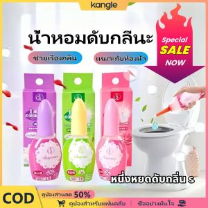kangle ✨7-14 days delivery ระงับกลิ่นกายในห้องน้ำ น้ำหอมดับกลิ่น เหมาะสำหรับห้องน้ำ กลิ่นหอมติดทนนาน เปิดฤดูกาลเรียน ของขวัญสำหรับนักเรียน