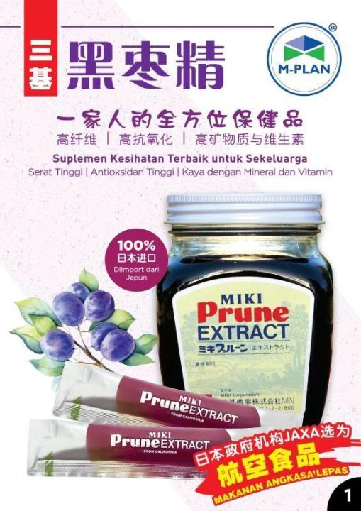 Miki Prune Extract (One Tin)天然三基黑枣精expired 01/2026 100 