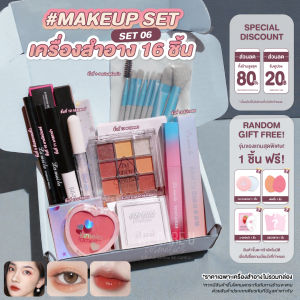 เซตเครื่องสำอาง เซตแต่งหน้า 189 บาท ทุกเซท ชุดเครื่องสำอาง