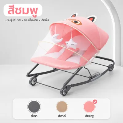 Beige เปลโยกเด็ก เปลโยกเด็กอ่อน มีล้อ ล้อเก็บได้ มีของเล่น เปลเด็ก รุ่นพิเศษปรับระดับได้ รับน้ำหนักได้ 20-25 Kg.