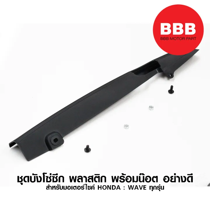 %E0%B8%9A%E0%B8%B1%E0%B8%87%E0%B9%82%E0%B8%8B%E0%B9%88%E0%B8%8B%E0%B8%B5%E0%B8%81%20%E0%B8%9E%E0%B8%A5%E0%B8%B2%E0%B8%AA%E0%B8%95%E0%B8%B4%E0%B8%81%20WS%20%E0%B8%AA%E0%B8%B3%E0%B8%AB%E0%B8%A3%E0%B8%B1%E0%B8%9A%E0%B8%A1%E0%B8%AD%E0%B9%80%E0%B8%95%E0%B8%AD%E0%B8%A3%E0%B9%8C%E0%B9%84%E0%B8%8B%E0%B8%84%E0%B9%8C%20HONDA%20%E0%B8%A3%E0%B8%B8%E0%B9%88%E0%B8%99%20WAVE%20%E0%B8%97%E0%B8%B8%E0%B8%81%E0%B8%A3%E0%B8%B8%E0%B9%88%E0%B8%99%20%E0%B8%AD%E0%B8%A2%E0%B9%88%E0%B8%B2%E0%B8%87%E0%B8%94%E0%B8%B5%20%E0%B8%8A%E0%B8%B8%E0%B8%94%E0%B8%9E%E0%B8%A3%E0%B9%89%E0%B8%AD%E0%B8%A1%E0%B8%99%E0%B9%8A%E0%B8%AD%E0%B8%95%20-%20Image%202