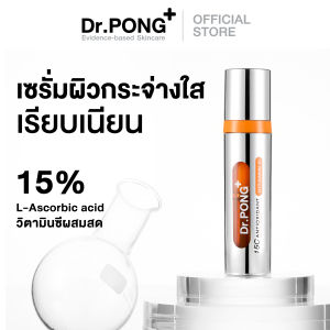 Dr.PONG 15C ANTIOXIDANT VITAMIN C SHAKE SHAKE SERUM เซรั่มวิตามินซีผสมสด บำรุงผิวใส