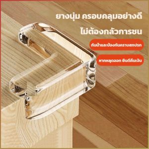 โต๊ะทานอาหารมุมป้องกันการชน ปกป้อง ตัวป้องกันมุมเฟอร์นิเจอร์ กันน้ำ ระบบป้องกันการชน ติดตั้งง่าย