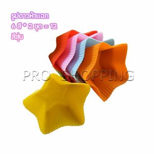 Pro พิมพ์ซิลิโคน พิมพ์ขนม พิมพ์วุ้น silicone cake cups