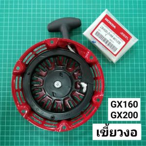 [ส่งจากกทม]ชุดสตาร์ท GX 160 /GX200/168F(5.5/6.5HP) ลานดึงสตาร์ท GX160 (5.5แรง6.5แรง)