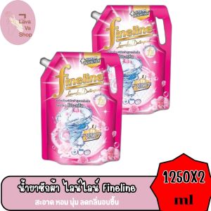 (แพ็ค 2 ถุง) ไฟน์ไลน์ Fineline น้ำยาซักผ้า สูตรเข้มข้น ขนาด 1250 มล. มีทั้งหมด 8 กลิ่น