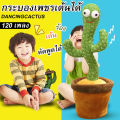 น้องบอง tiktokกระบองเพชรเต้นได้ 120 เพลง พูดตามได้ ของแท้100% อัดเสียงได้ ร้องเพลงได้ น้องบองพูดตามได้. 