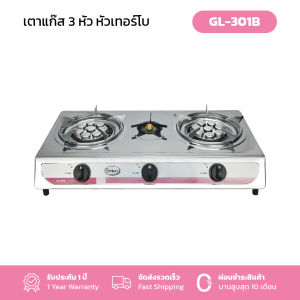 GMAX เตากล่องหน้าสแตนเลส สามหัวเตา รุ่น GL-Series ( รับประกันสินค้า1ปี )