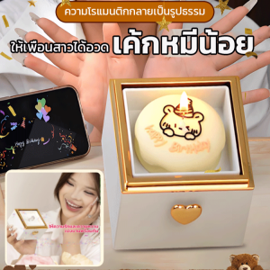 【ทุกวันเป็นเซอร์ไพรส์】กล่องเครื่องประดับหมุนได้รูปหมีจุดเทียน กล่องแหวนหมุนพร้อมเทียนหอมอโรมา ของขวัญวันวาเลนไทน์ ของขวัญวันเกิดแฟนสาว