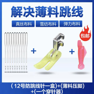 3-Piece Presser Foot Set for Sewing Machine Anti-Jump Needle Oxford Small Fish Feet Old-Fashioned Model Parts