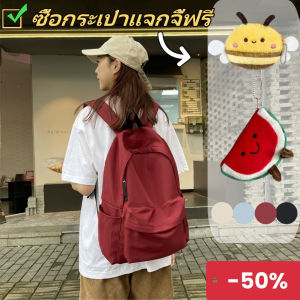 Belfoyer 【 ซื้อ 1 แถม 1】กระเป๋าสะพายไหล่คู่แบบเรียบง่ายกระเป๋าเป้สะพายหลังความจุขนาดใหญ่กระเป๋านักเรียนแจกกระเป๋าเหรียญขนาดเล็กฟรี