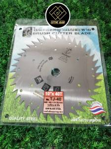 ใบมีดตัดหญ้า TJ-40 ขนาด 10 นิ้ว 40 ฟัน เกรดใบเลื่อย ตรา ซากุราญ่า พร้อมปลอกกันคม