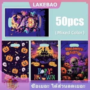 【LAKEBAO】 ถุงขนมฮาโลวีนที่น่ากลัว10 50ชิ้นถุงใส่ขนมฟักทองผีขนมคุกกี้ของขวัญถุงใส่เคล็ดลับหรือตกแต่งกระเป๋าฮาโลวีน