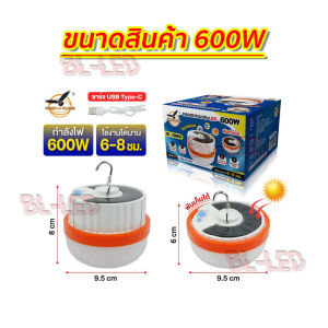โคมไฟ LED แบบพกพา ตะเกียง LED สำหรับเดินป่า ชาร์จ USB และ Solar 600/800 วัตต์ พับเก็บได้ ปรับแสงได้ 3 ระดับ