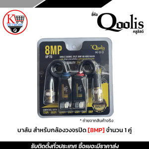 บาลัน กล้องวงจรปิด 8MP เมตร Balun 8MP for CCTV รับสมัครดีลเลอร์ทั่วประเทศ