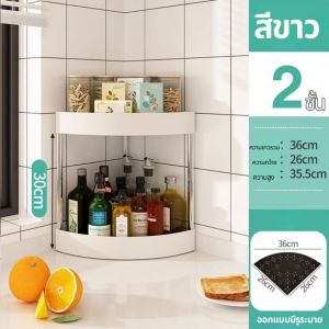 ชั้นวางเข้ามุม 360 องศา ชั้นเก็บของครัว ชั้นวางของห้องน้ำ อเนกประสงค์ 2/3/4 ชั้น