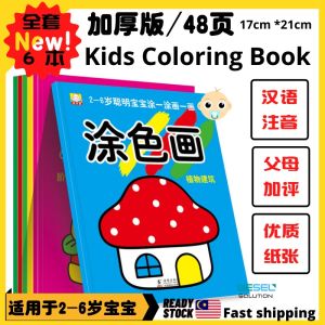 儿童宝宝涂色画本kids coloring book 涂色书加厚版全套6本early learning kid Coloring book children painting book 幼儿早教涂颜色 buku warna kanak kanak kindergarden