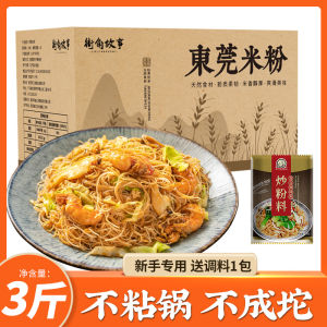 广东东莞米粉干细炒的炒粉正宗新竹粉丝旗舰店专用粉江西米线河粉