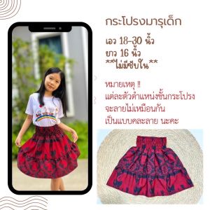 🪻🌼กระโปรงเด็ก มารุ ลายช้าง สำหรับเด็ก For kids 👧💖🐘💃 งานไทย