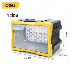 Deli ลิ้นชักพลาสติก ลิ้นชักพลาสติกเก็บสกรู กล่องใส่อะไหล่พลาสติก ยึดกำแพงได้ Compartment Drawer